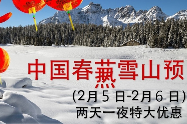 Capodanno Cinese Valmalenco